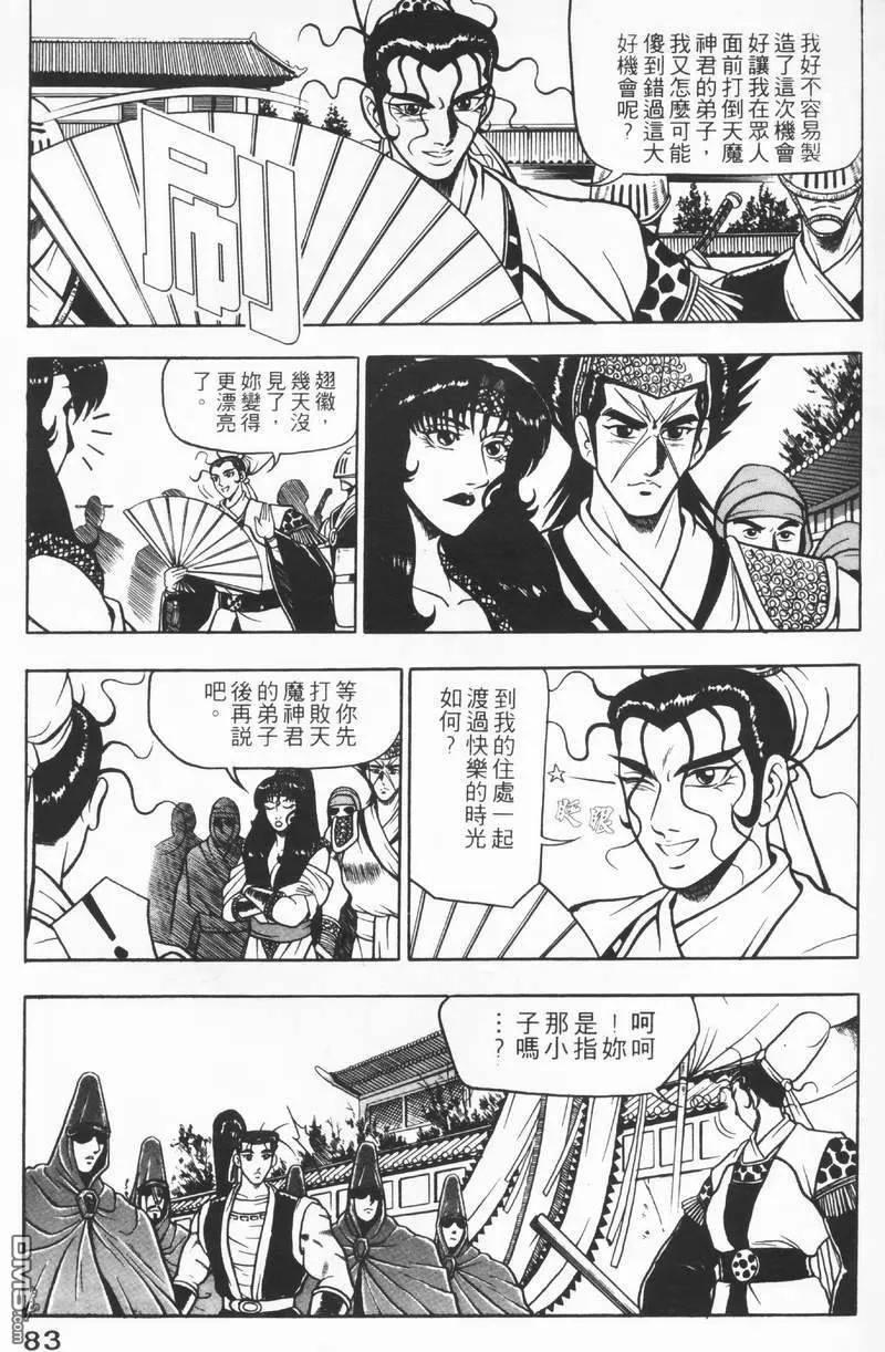《热血江湖》第8卷 第83页