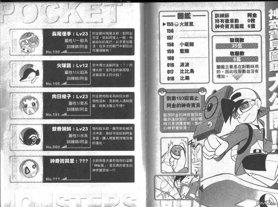 神奇宝贝特別篇 - 第8卷 - 第110张图