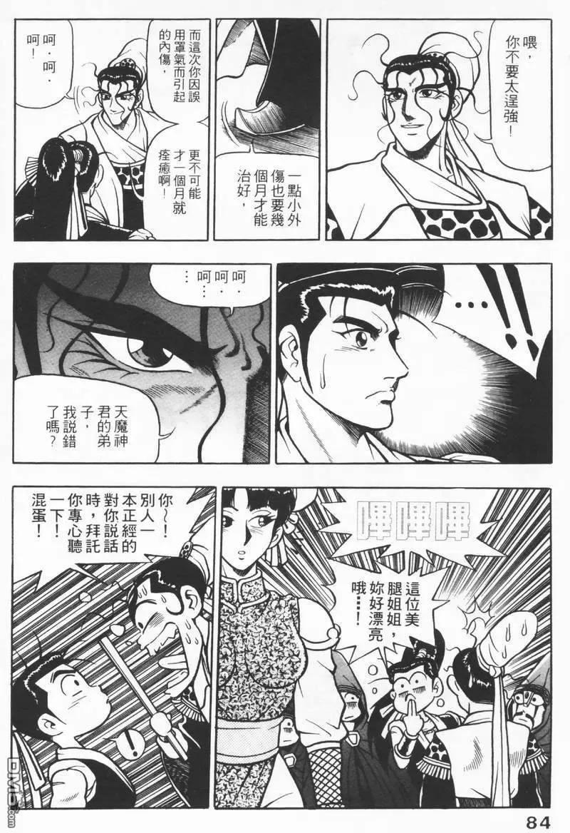 《热血江湖》第8卷 第84页