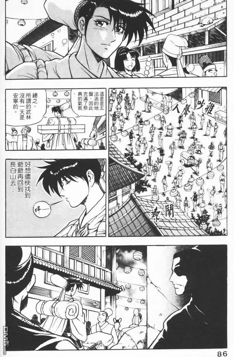 《热血江湖》第8卷 第86页