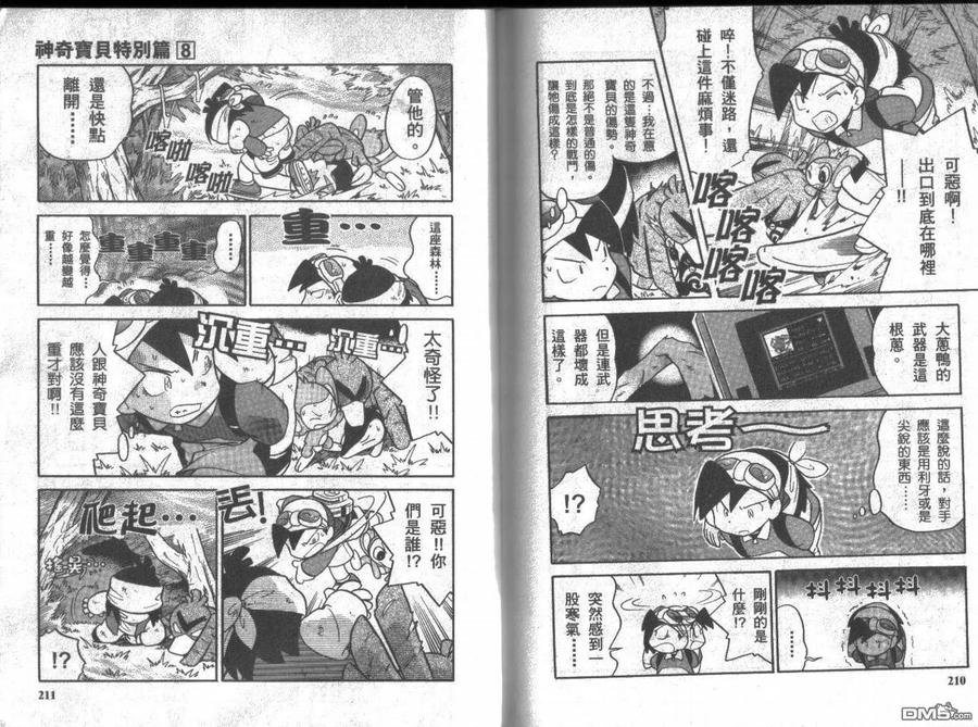 神奇宝贝特別篇 - 第8卷 - 第104张图