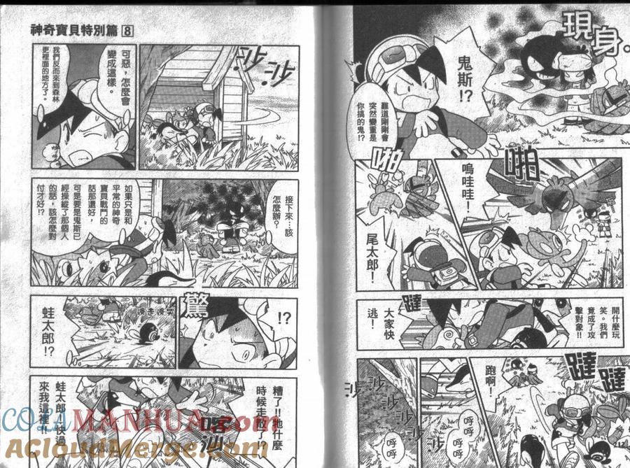 神奇宝贝特別篇 - 第8卷 - 第105张图
