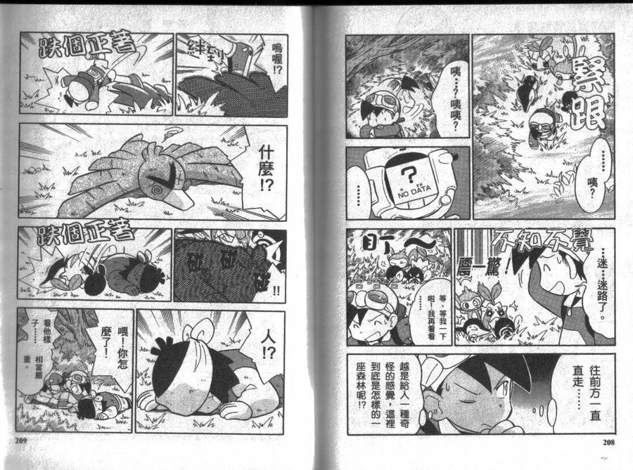 神奇宝贝特別篇 - 第8卷 - 第103张图