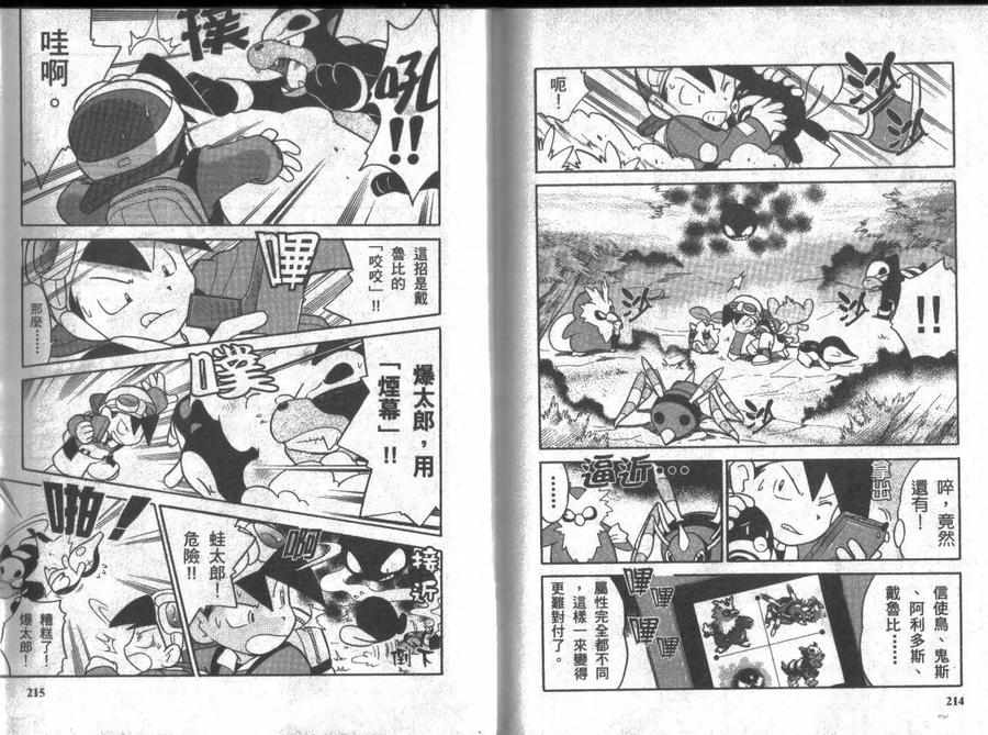 神奇宝贝特別篇 - 第8卷 - 第106张图