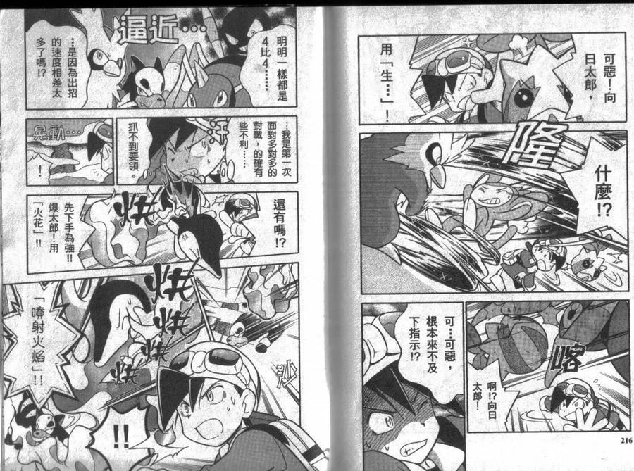 神奇宝贝特別篇 - 第8卷 - 第107张图