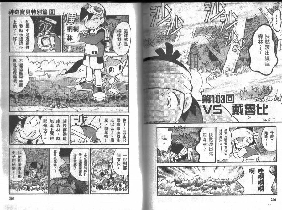 神奇宝贝特別篇 - 第8卷 - 第102张图