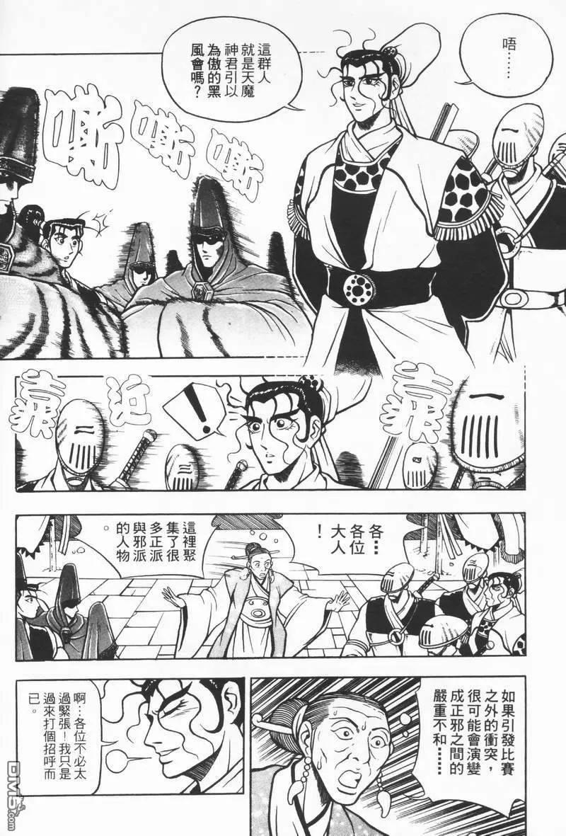 《热血江湖》第8卷 第82页