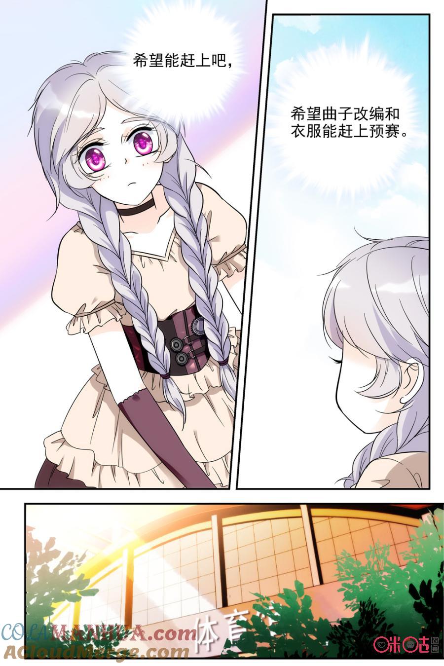 《青柠之夏》第80话 第3页