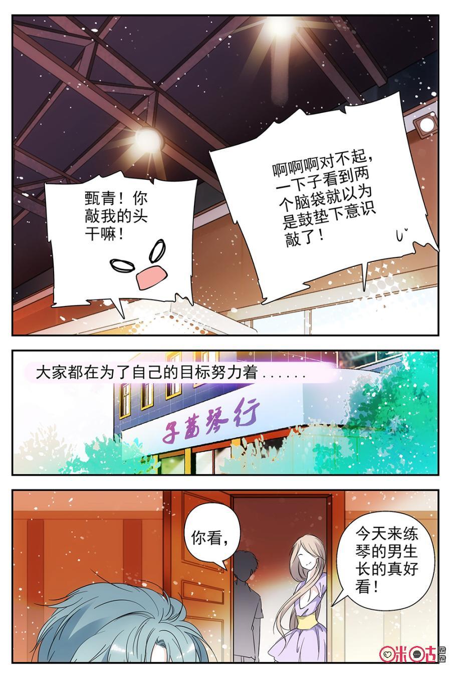 《青柠之夏》第80话 第6页