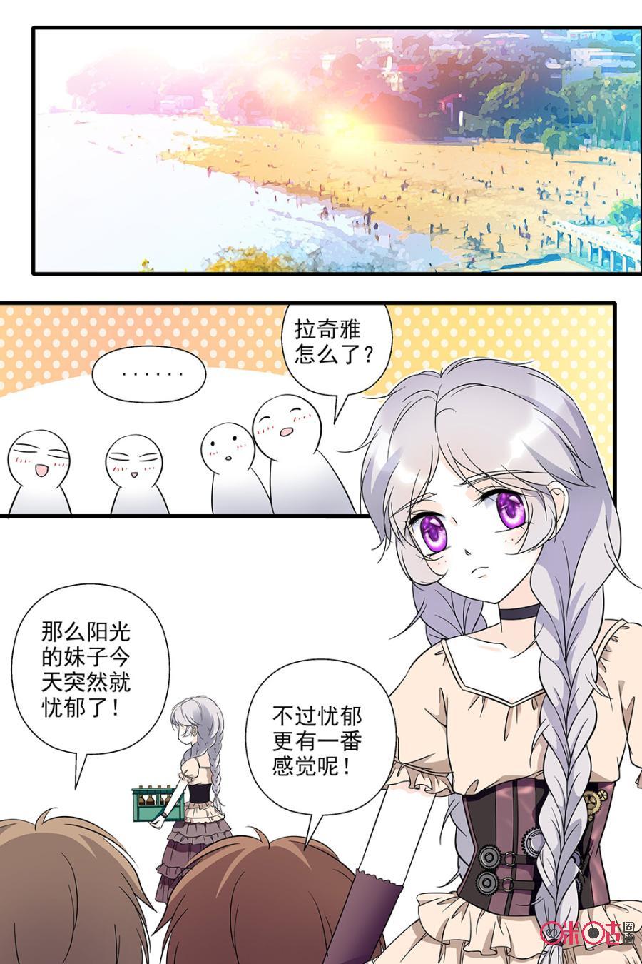 《青柠之夏》第80话 第2页