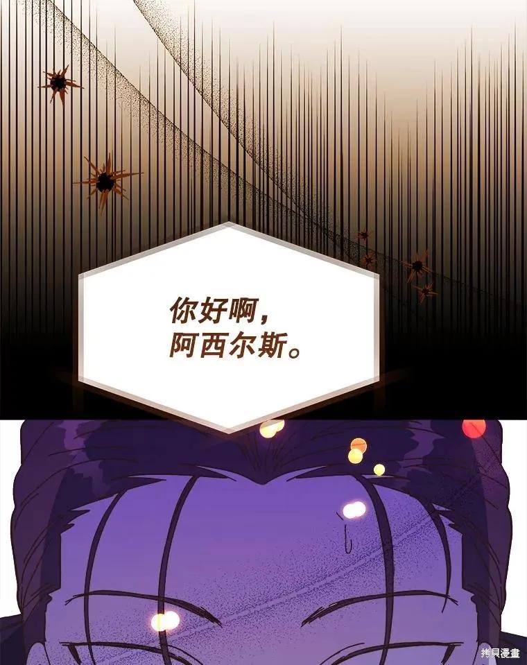 《王女在装疯卖傻》第80话 第52页