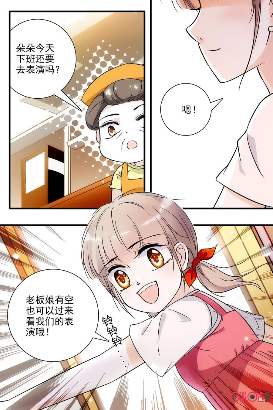 《青柠之夏》第80话 第8页
