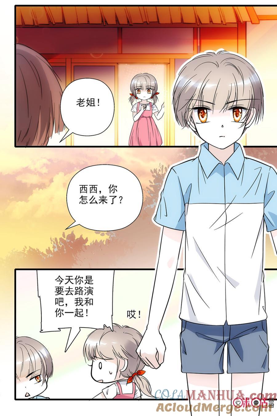 《青柠之夏》第80话 第9页