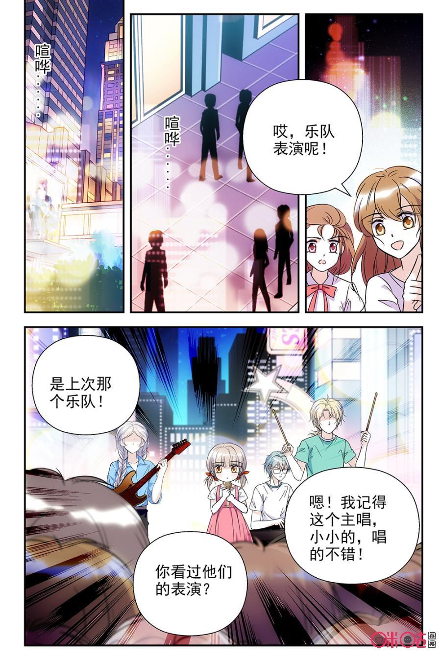 《青柠之夏》第80话 第10页
