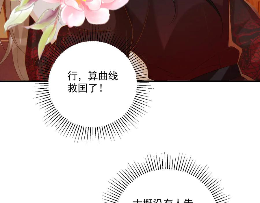 病态诱捕 第81话 喜欢和恨意 第55页