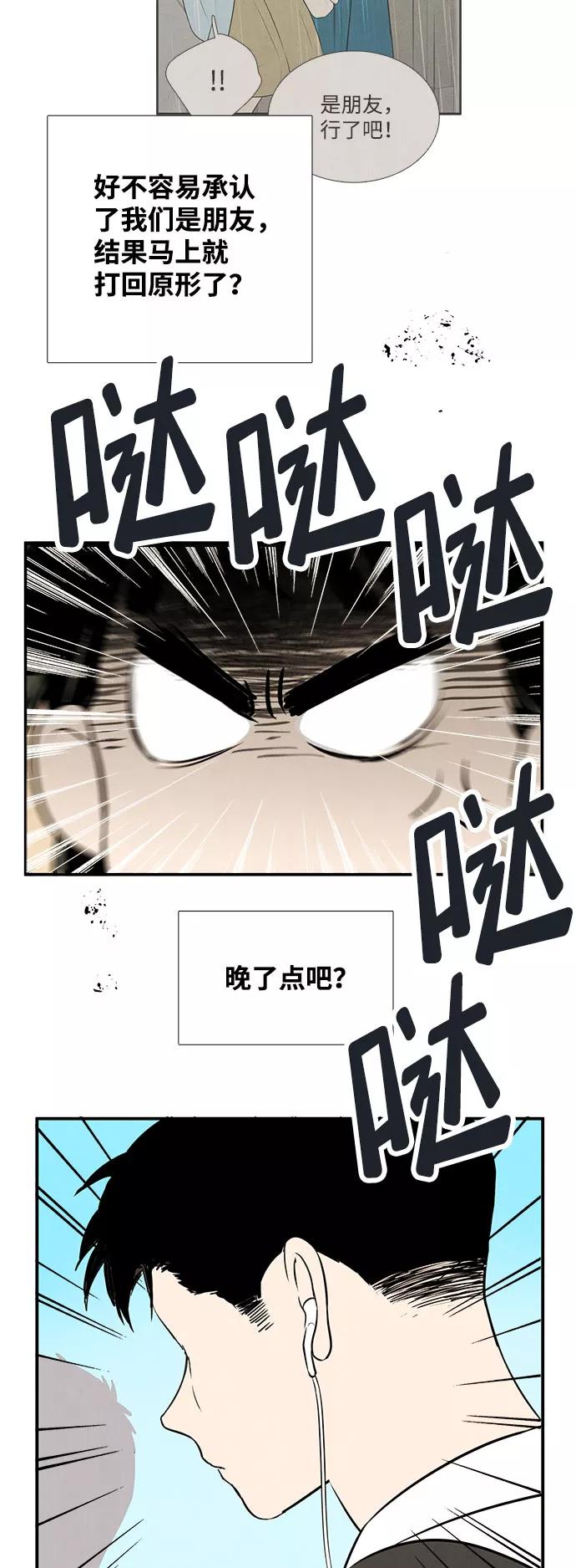 世纪末青苹果补习班 - 第82话 - 第135张图