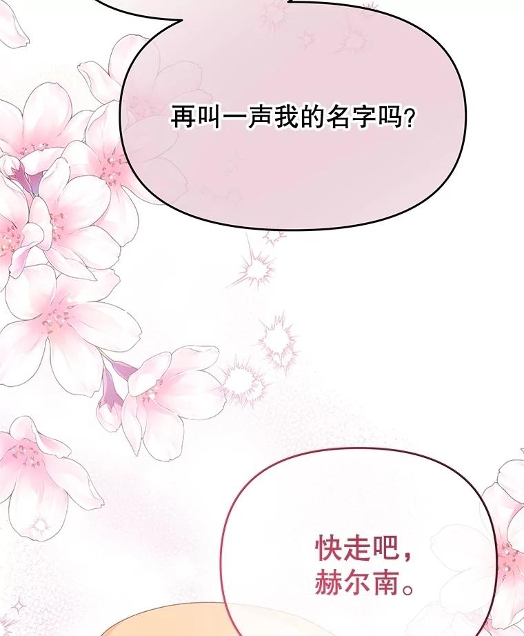 《不要相信那本日记》83.我喜欢你 第108页