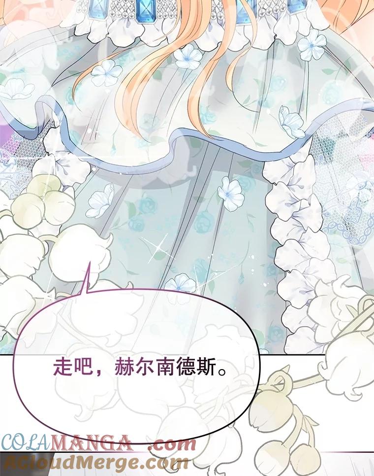 《不要相信那本日记》83.我喜欢你 第105页