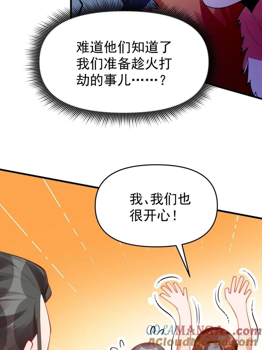 《原来我是修仙大佬》第85话 第28页