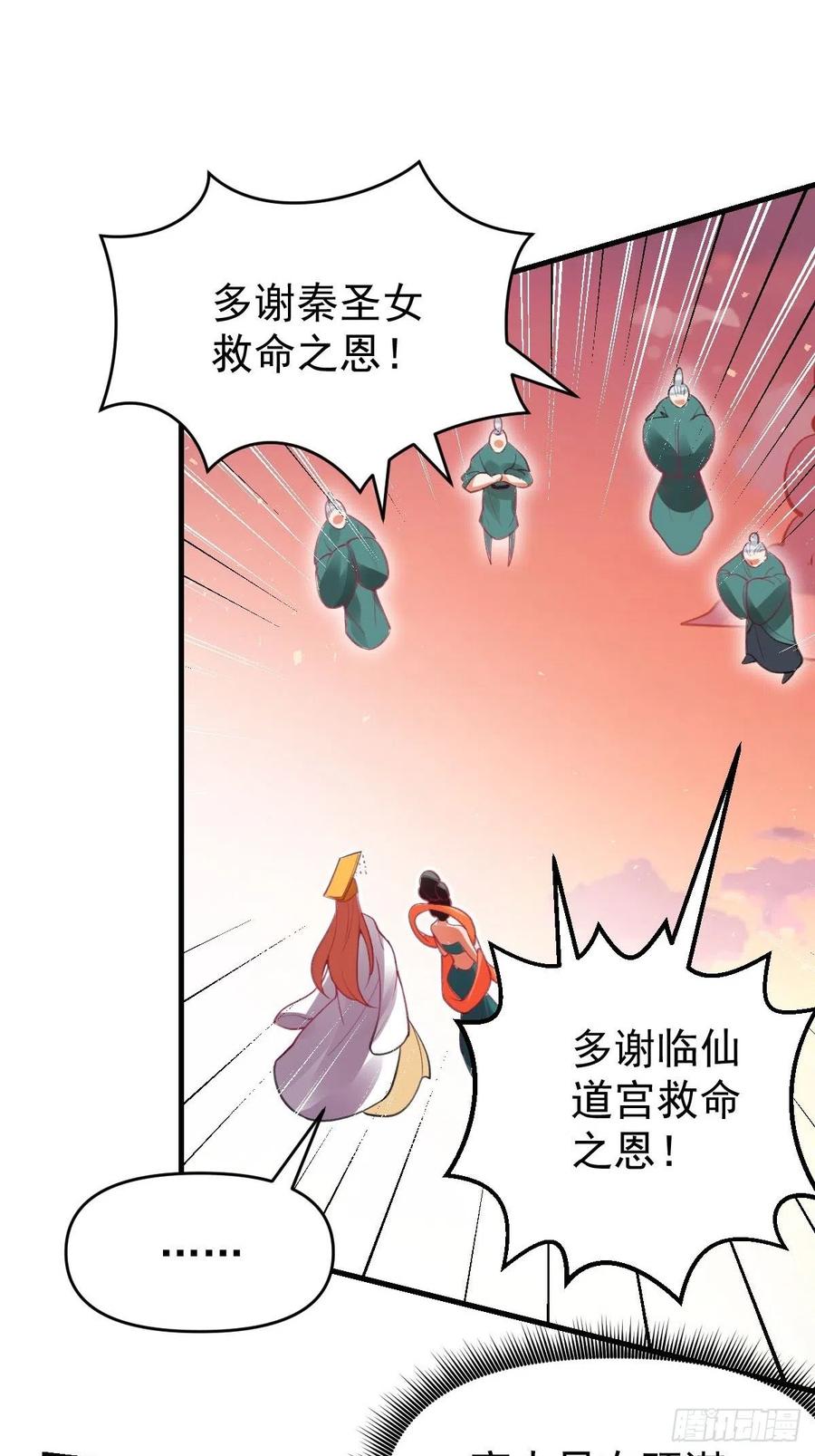 《原来我是修仙大佬》第85话 第5页