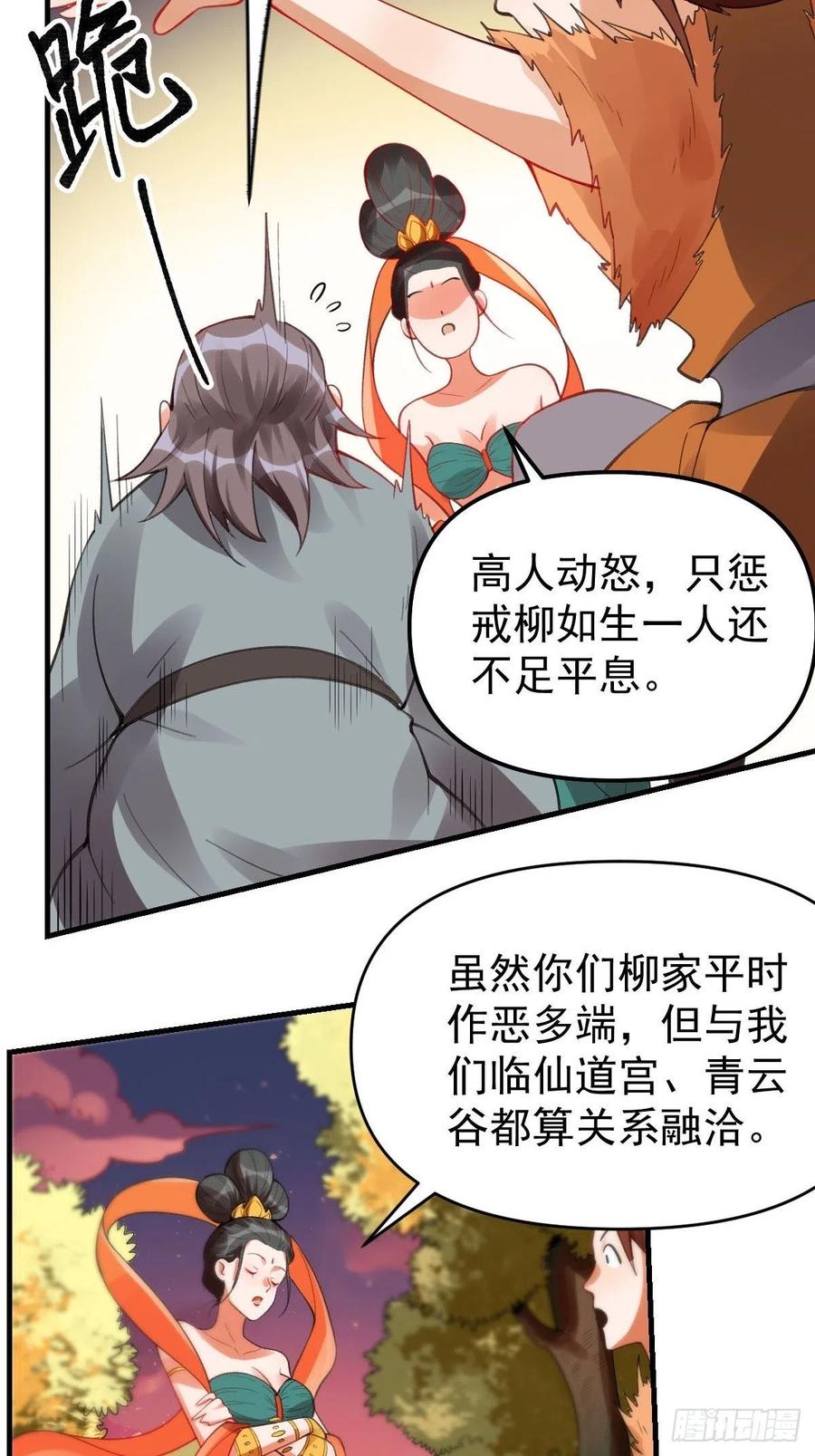 《原来我是修仙大佬》第85话 第47页