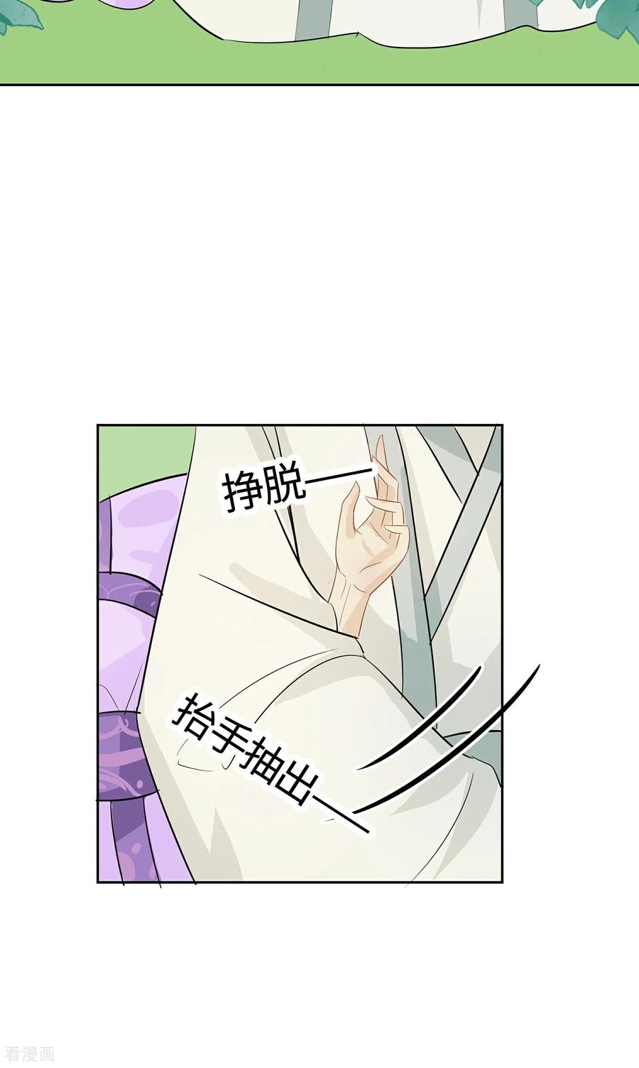 《穿越王妃，夫君别找虐》第86话 人在心不在 第10页