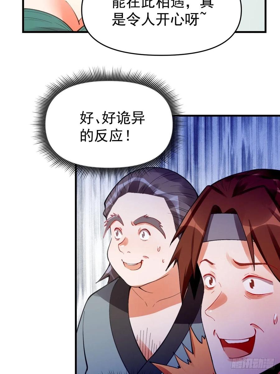 《原来我是修仙大佬》第85话 第27页