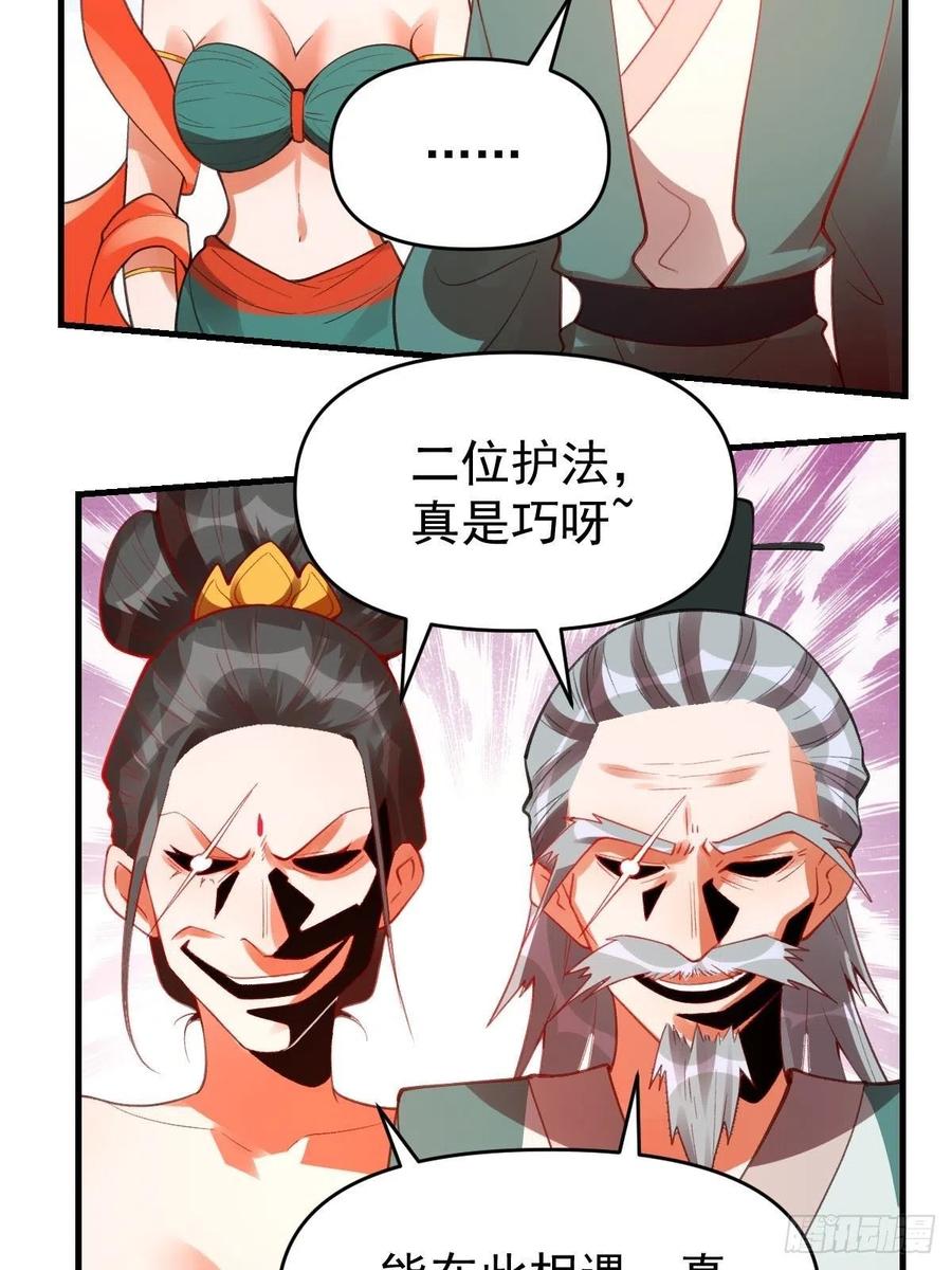 《原来我是修仙大佬》第85话 第26页