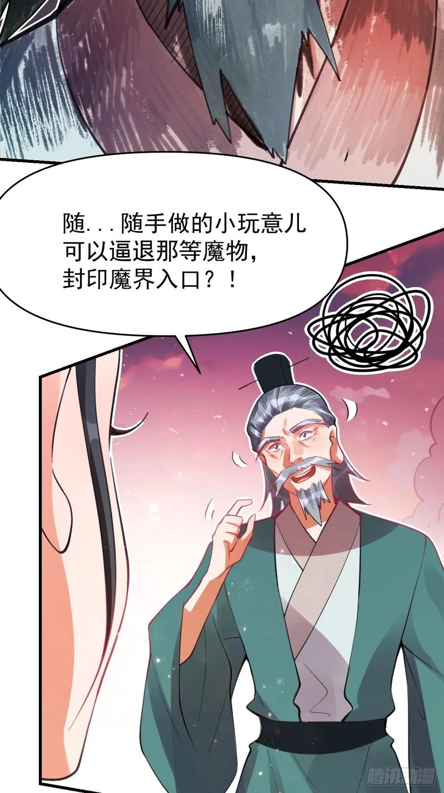 《原来我是修仙大佬》第85话 第9页