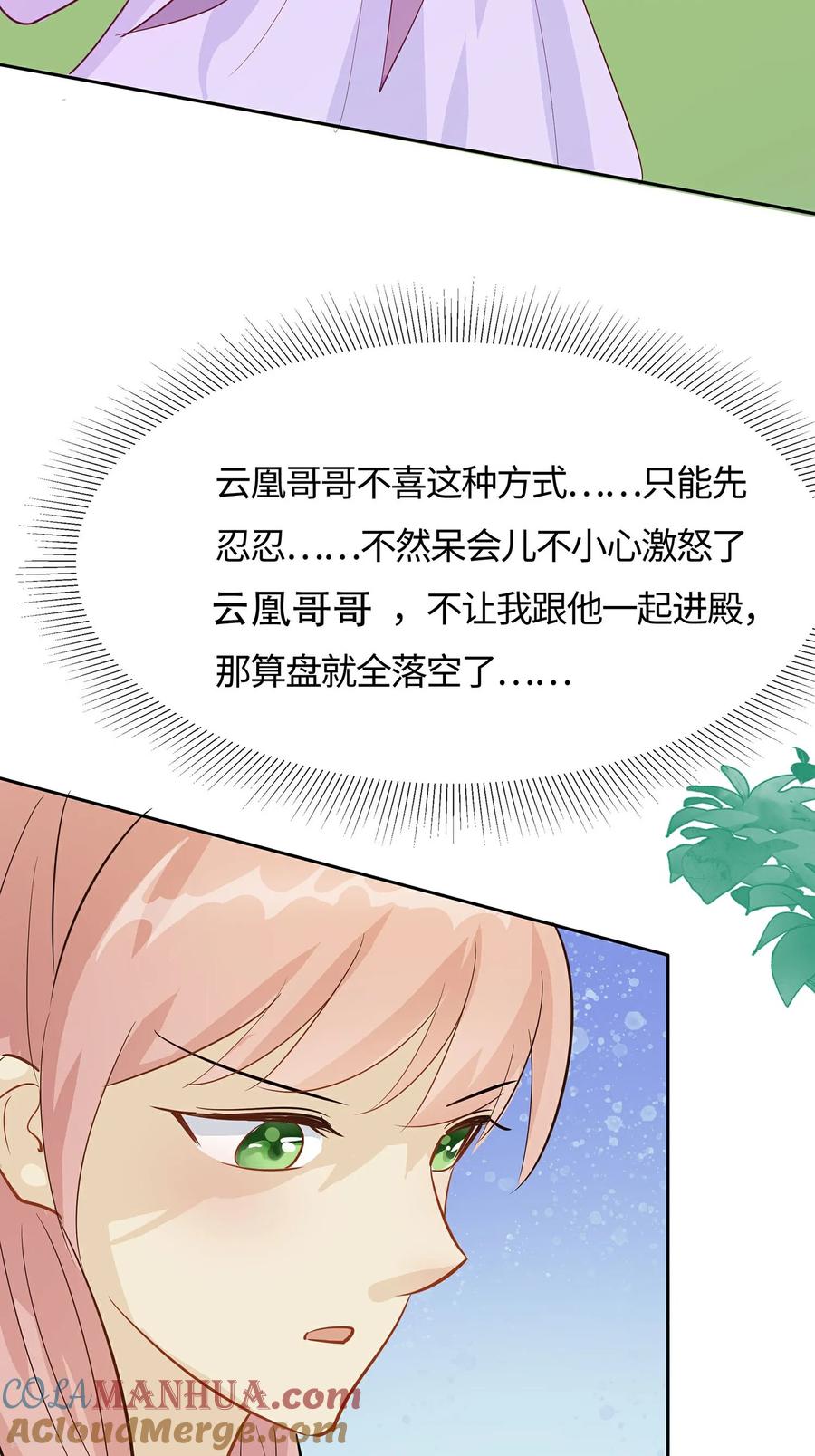 《穿越王妃，夫君别找虐》第86话 人在心不在 第15页
