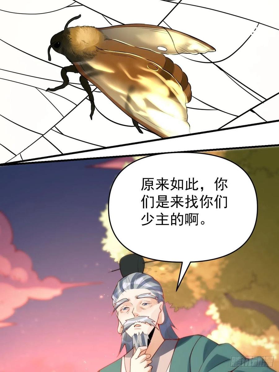 《原来我是修仙大佬》第85话 第36页