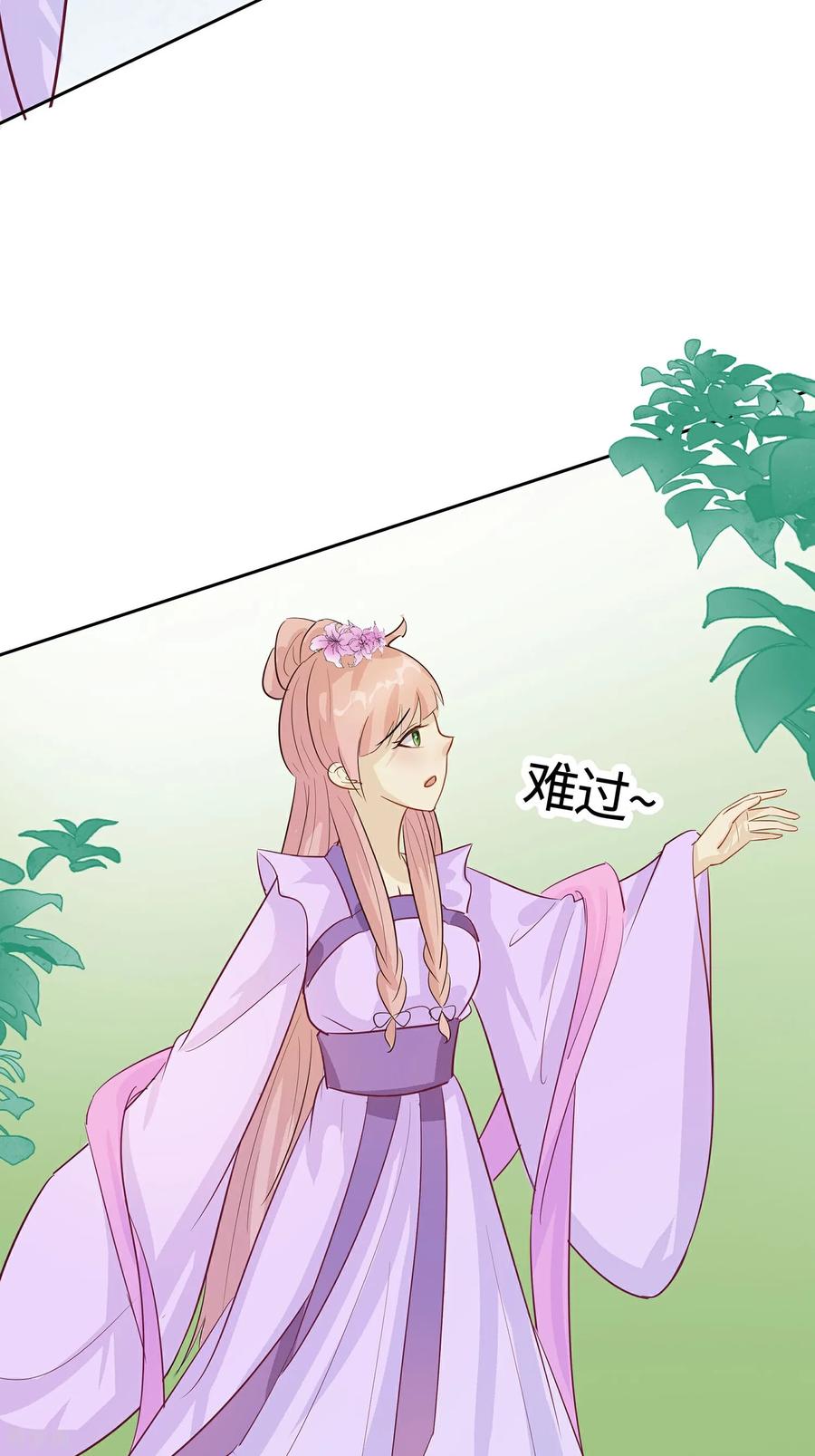 《穿越王妃，夫君别找虐》第86话 人在心不在 第14页