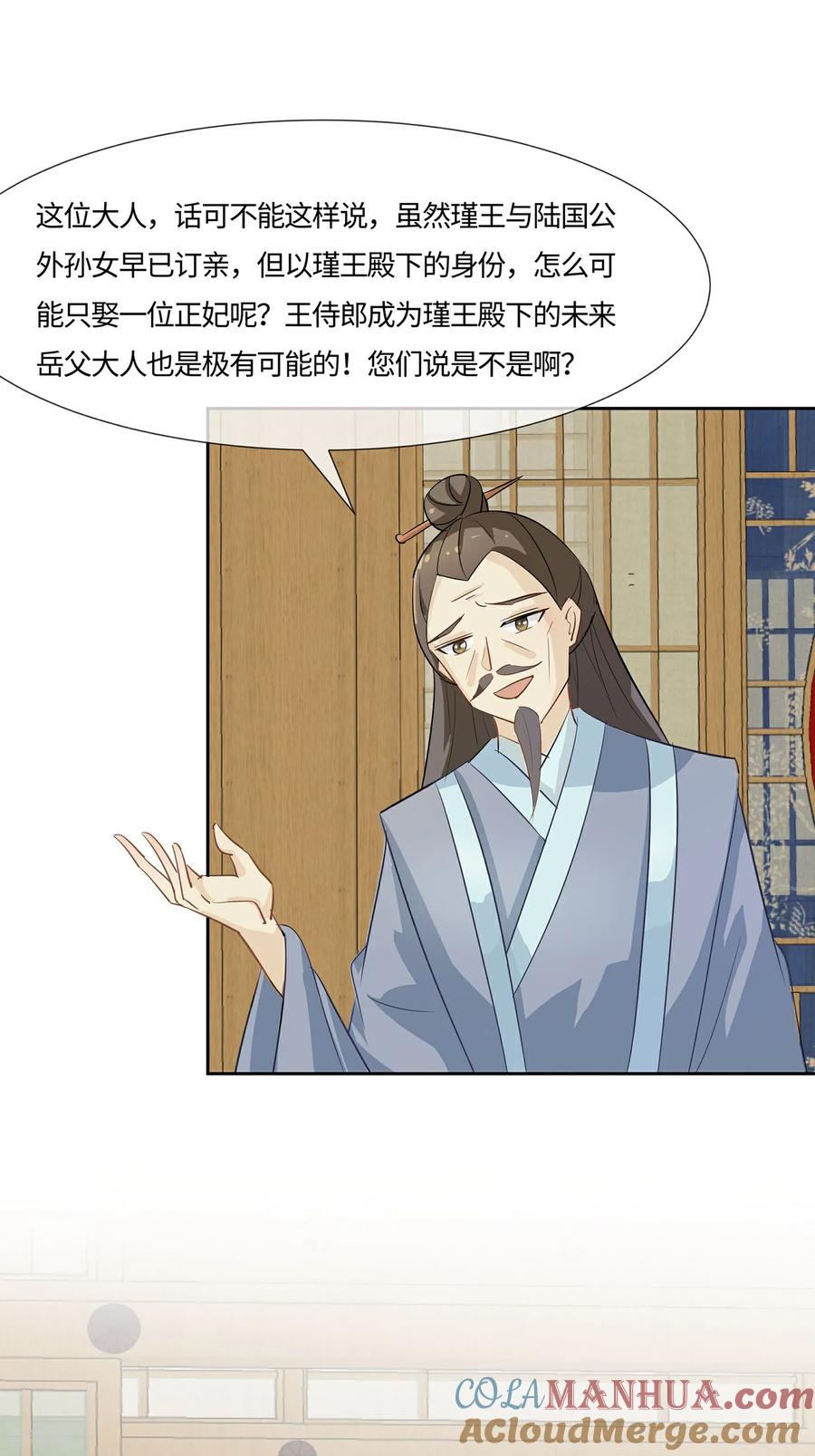 《穿越王妃，夫君别找虐》第86话 人在心不在 第3页