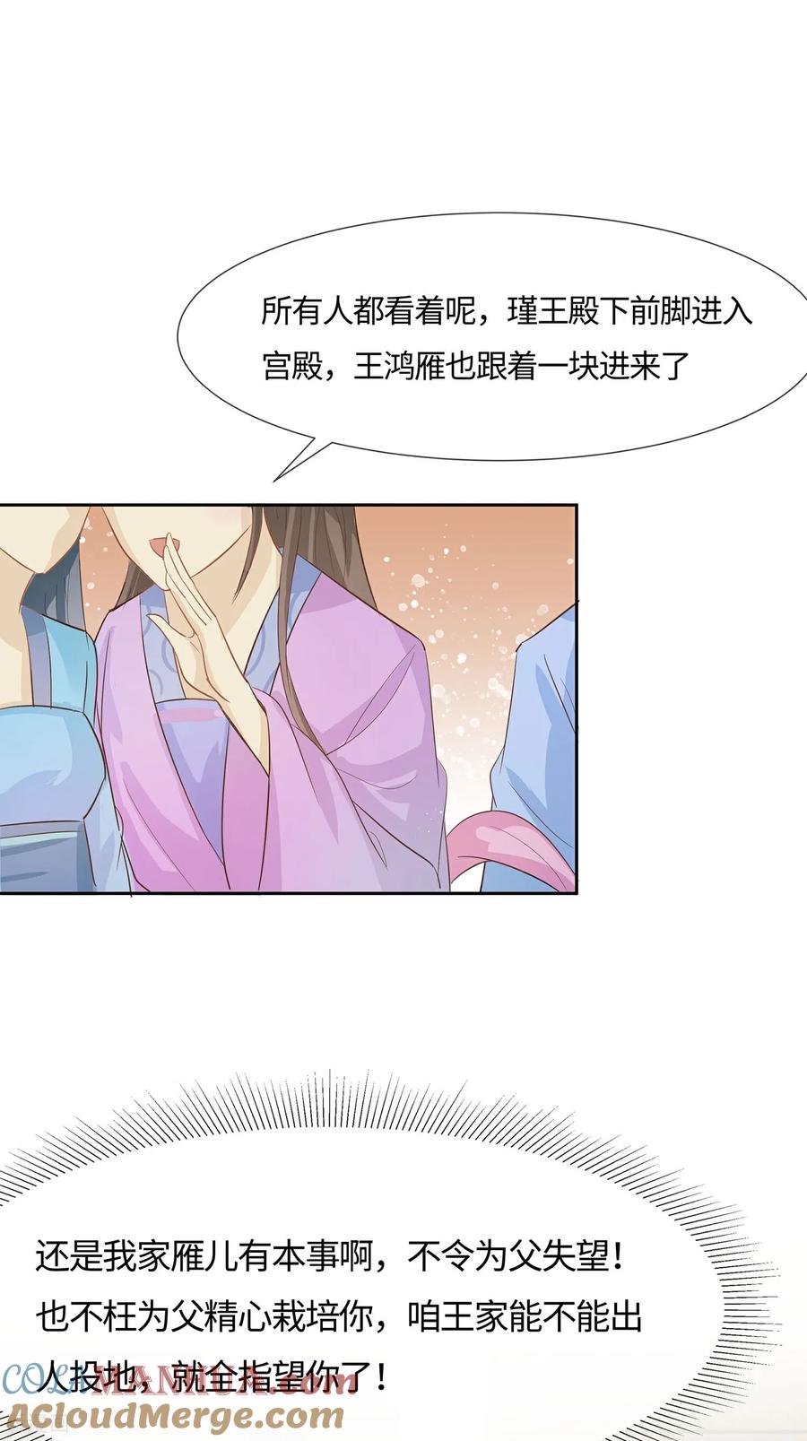 《穿越王妃，夫君别找虐》第86话 人在心不在 第27页