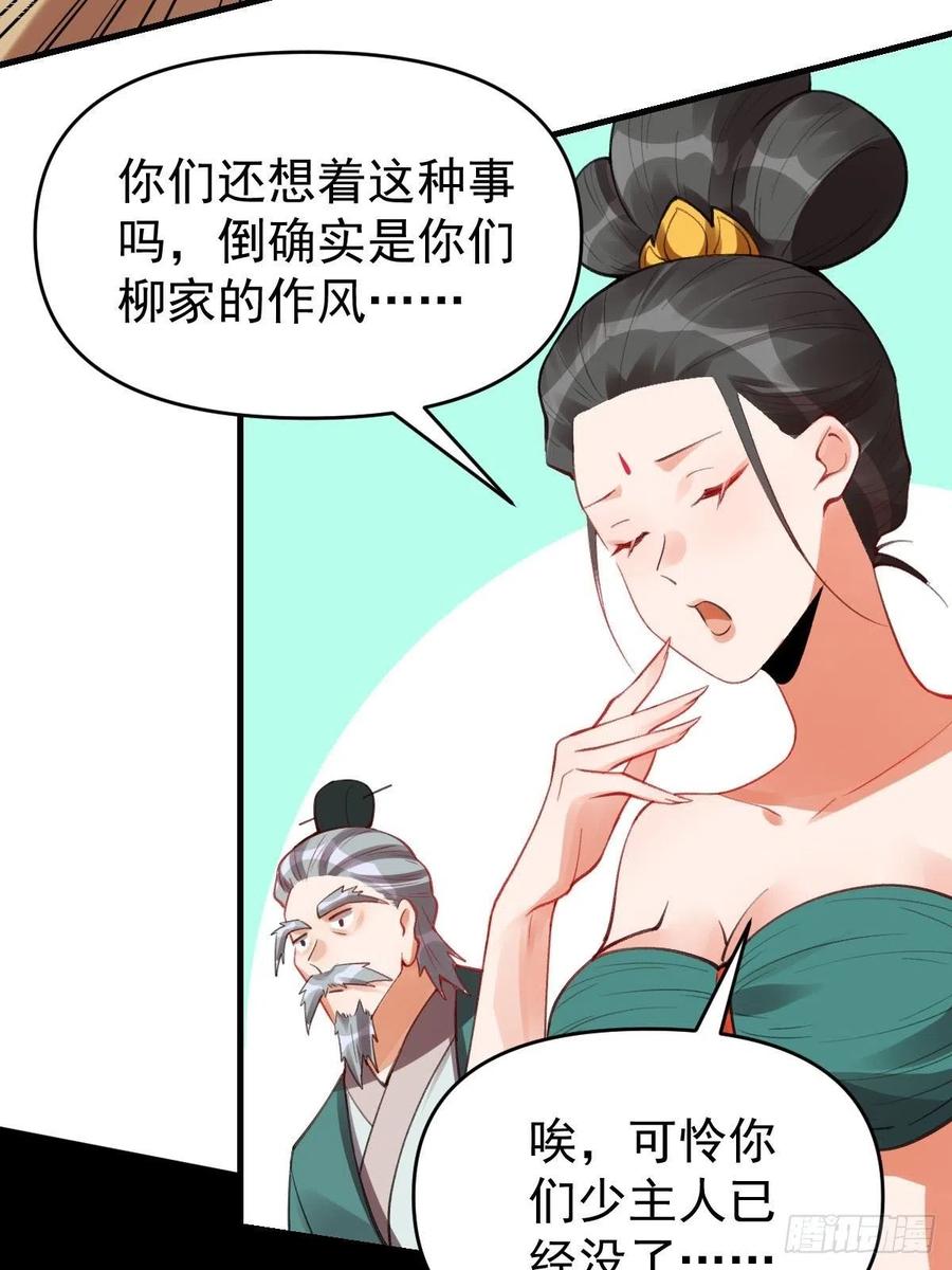 《原来我是修仙大佬》第85话 第39页