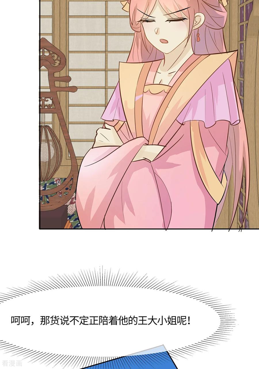 《穿越王妃，夫君别找虐》第86话 人在心不在 第20页