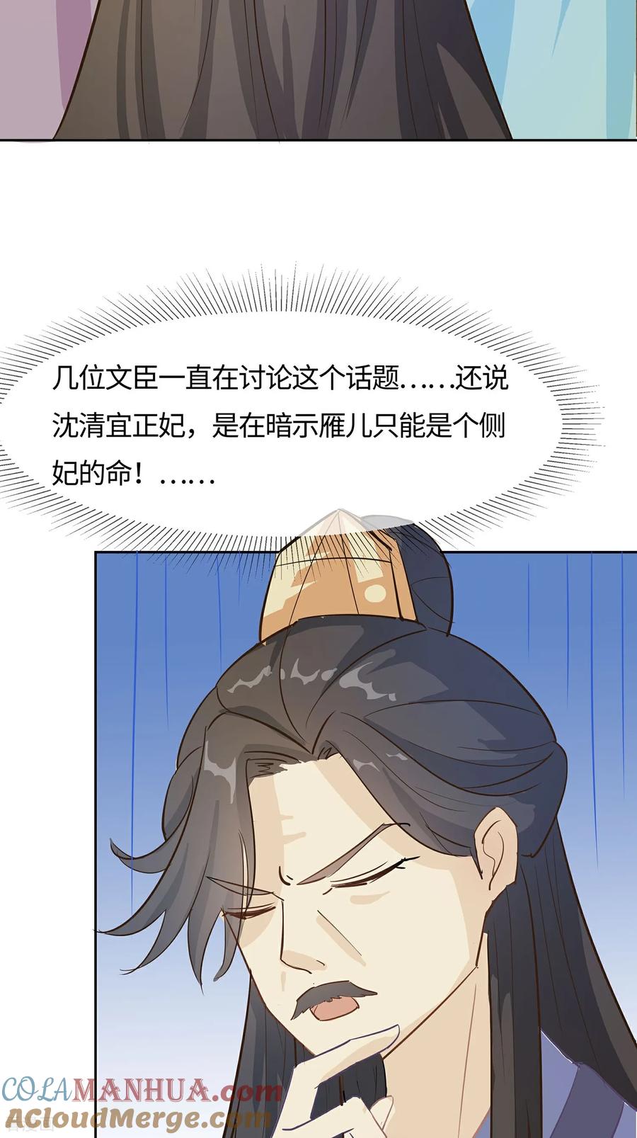 《穿越王妃，夫君别找虐》第86话 人在心不在 第5页