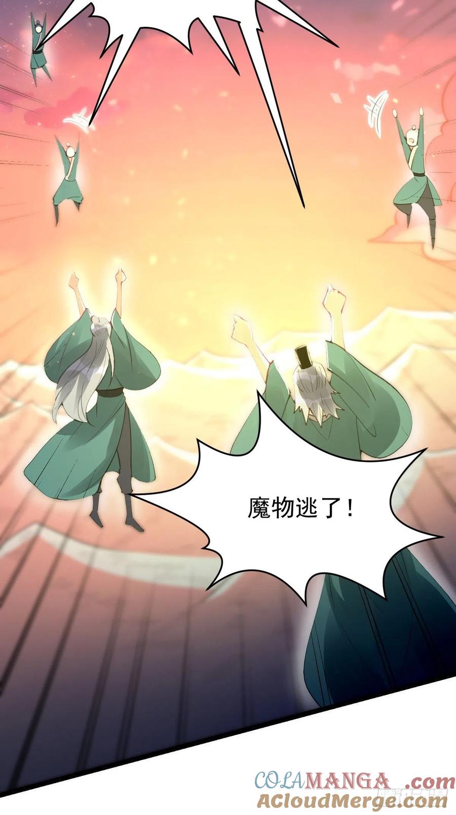 《原来我是修仙大佬》第85话 第4页