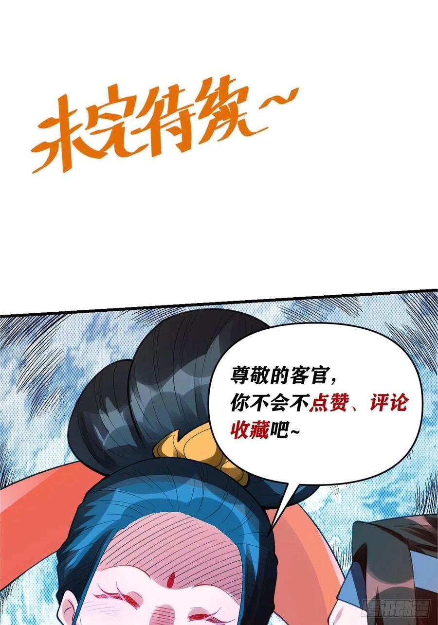 《原来我是修仙大佬》第85话 第53页
