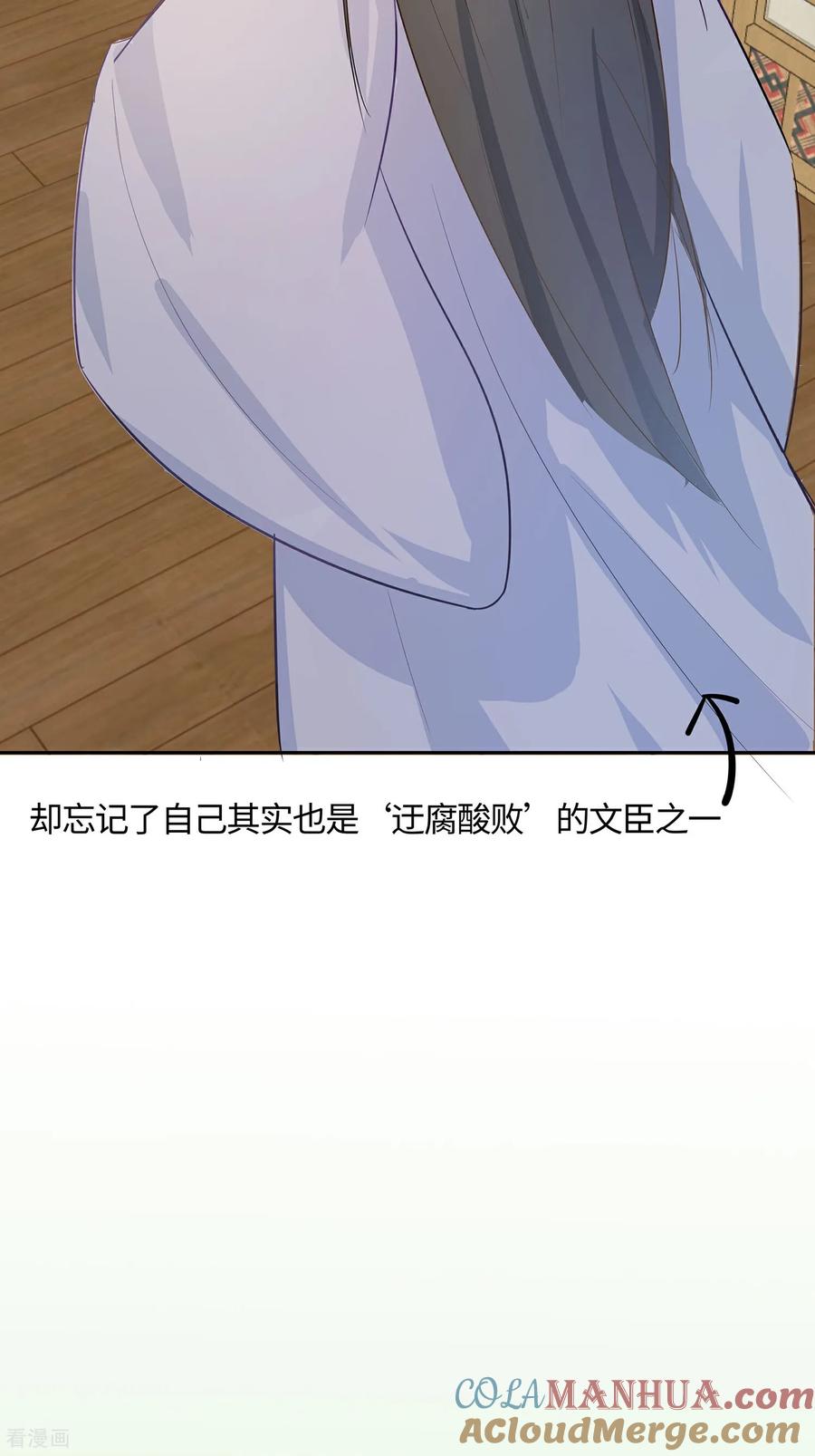 《穿越王妃，夫君别找虐》第86话 人在心不在 第7页