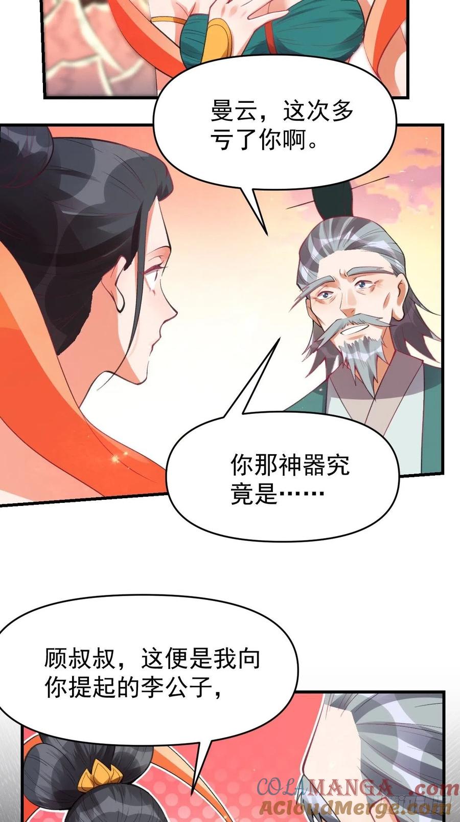 《原来我是修仙大佬》第85话 第7页
