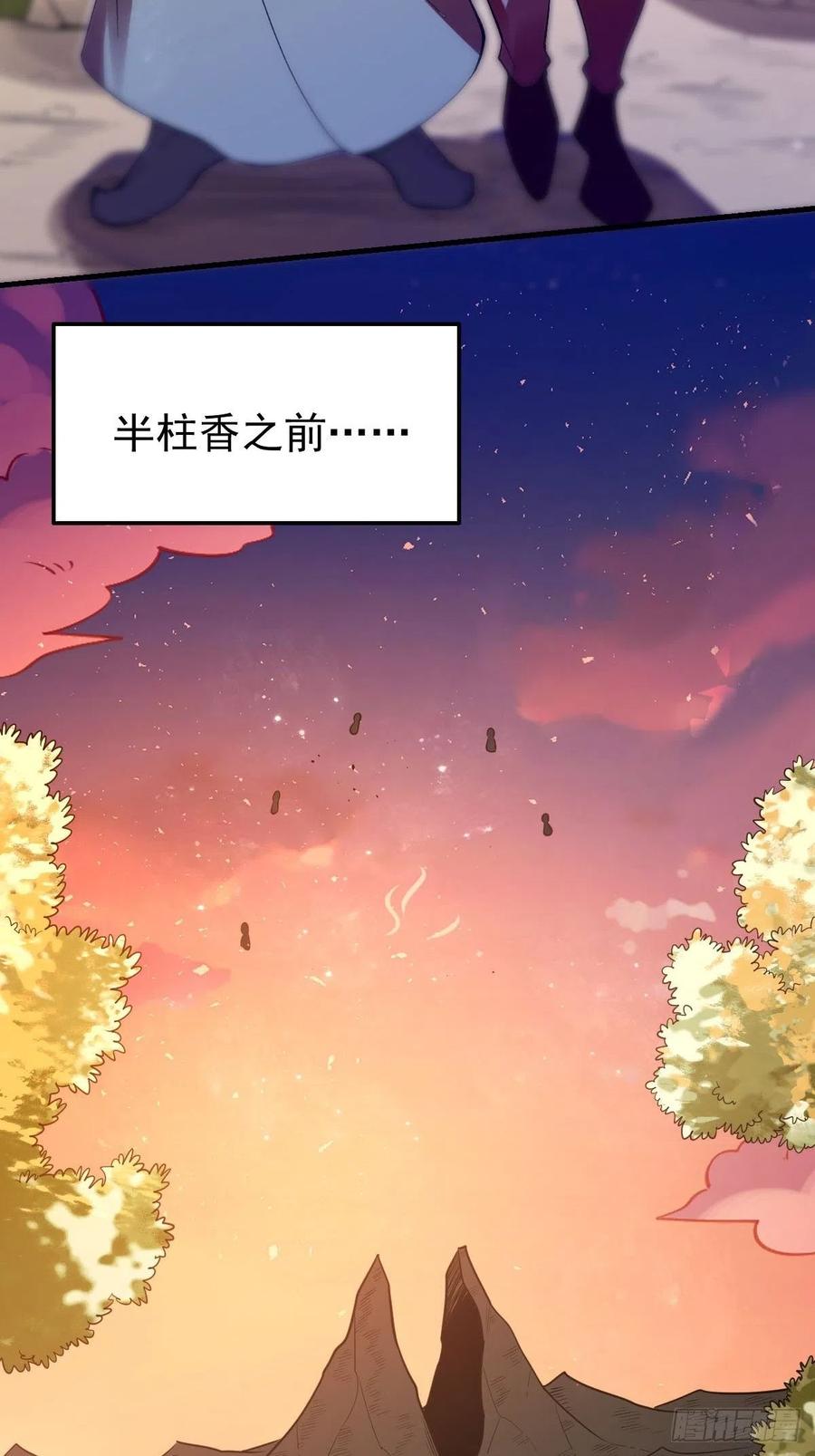 《原来我是修仙大佬》第85话 第17页