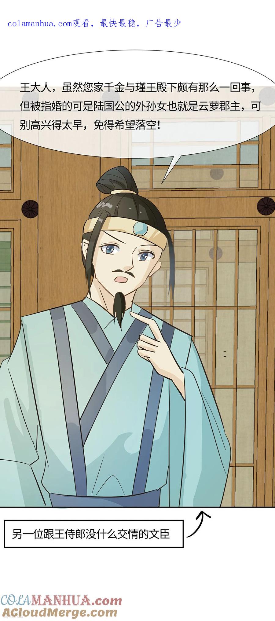 《穿越王妃，夫君别找虐》第86话 人在心不在 第1页