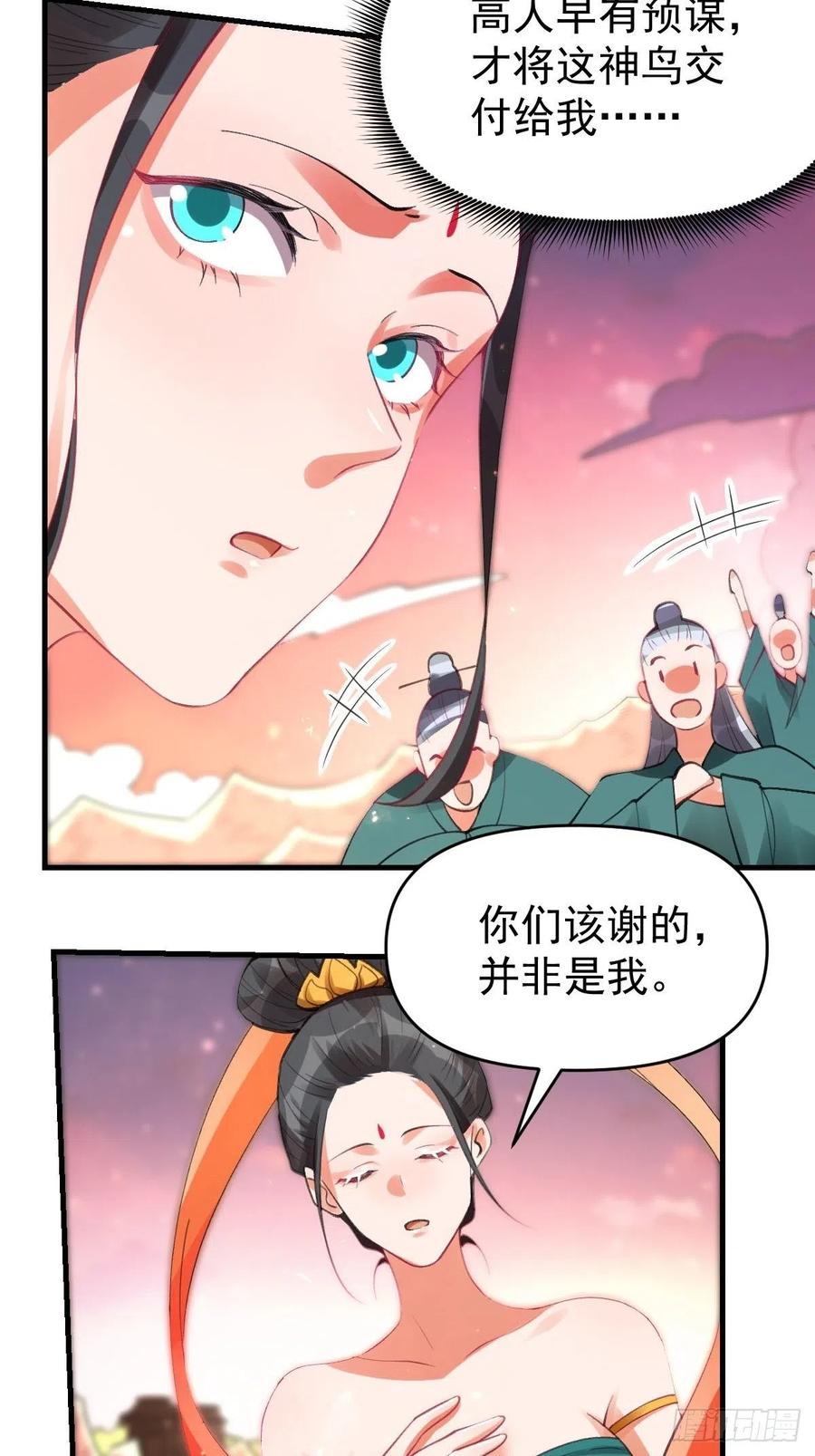 《原来我是修仙大佬》第85话 第6页