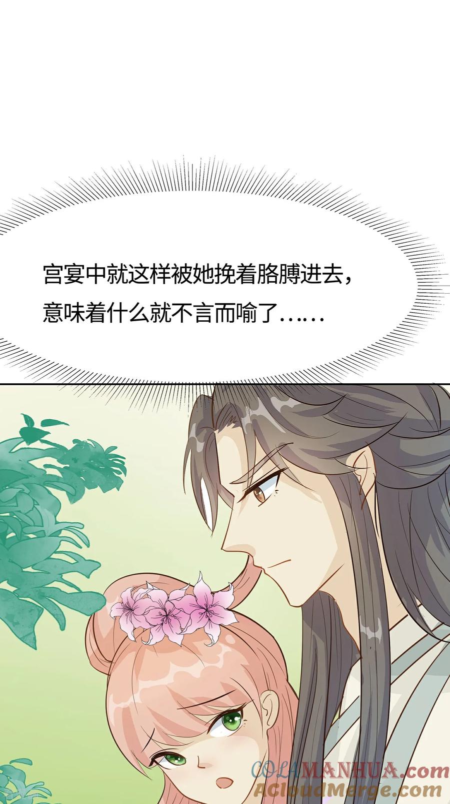 《穿越王妃，夫君别找虐》第86话 人在心不在 第11页