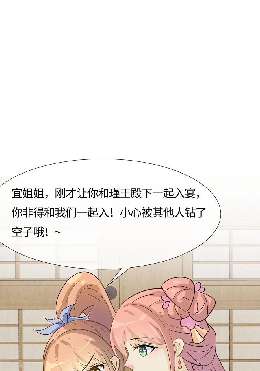 《穿越王妃，夫君别找虐》第86话 人在心不在 第18页