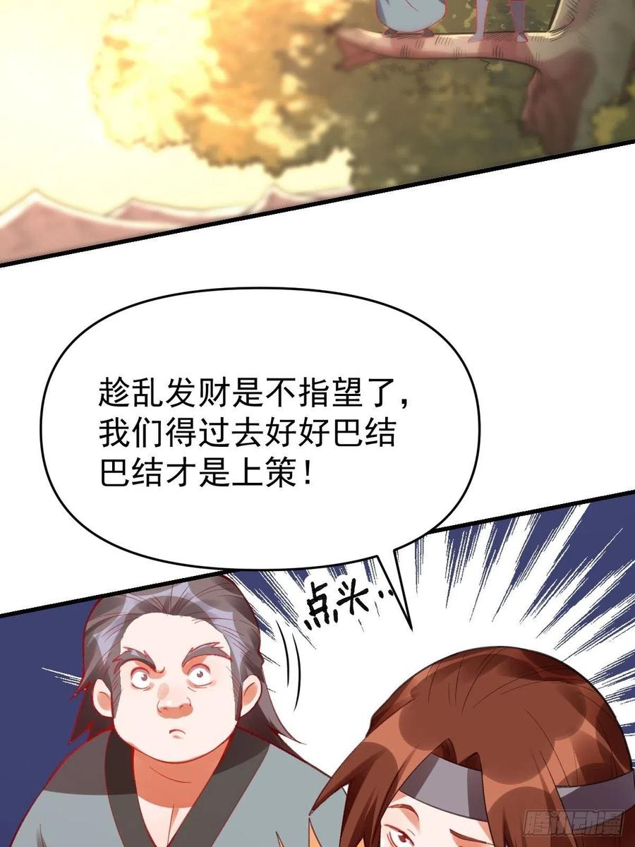 《原来我是修仙大佬》第85话 第21页
