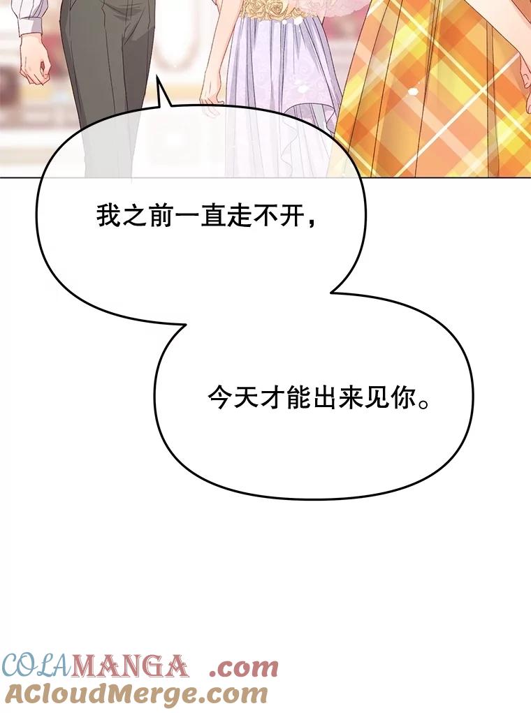 《不要相信那本日记》85.如期而至 第105页