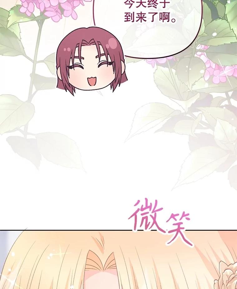 《不要相信那本日记》85.如期而至 第98页