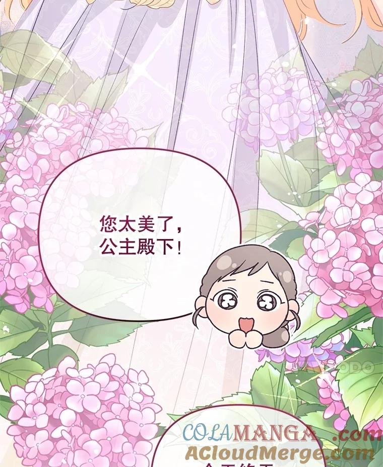 《不要相信那本日记》85.如期而至 第97页